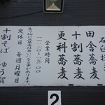 十割そば ゆう賀 - 看板