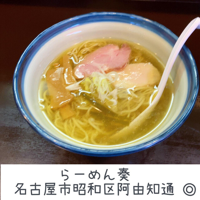 らーめん奏 吹上 ラーメン 食べログ