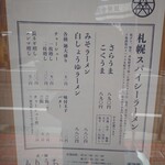 北ノ麺 もりうち - 