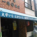 甘藷 一條商店 - お店外観