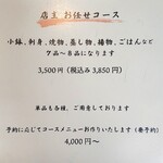 稀々 - 夜メニュー