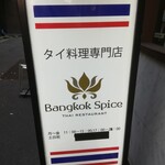 Bangkok Spice - 