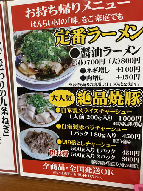 紅い花咲いた 生姜ラーメン By 凡能の男 ばんらい屋 竹田 ラーメン 食べログ