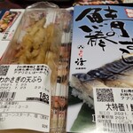 回し寿司 活 活美登利 - 大特価鯖の棒寿司 800円(通常1000円)、わかさぎ天ぷら 183円