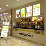 ゴクゴク - 外観