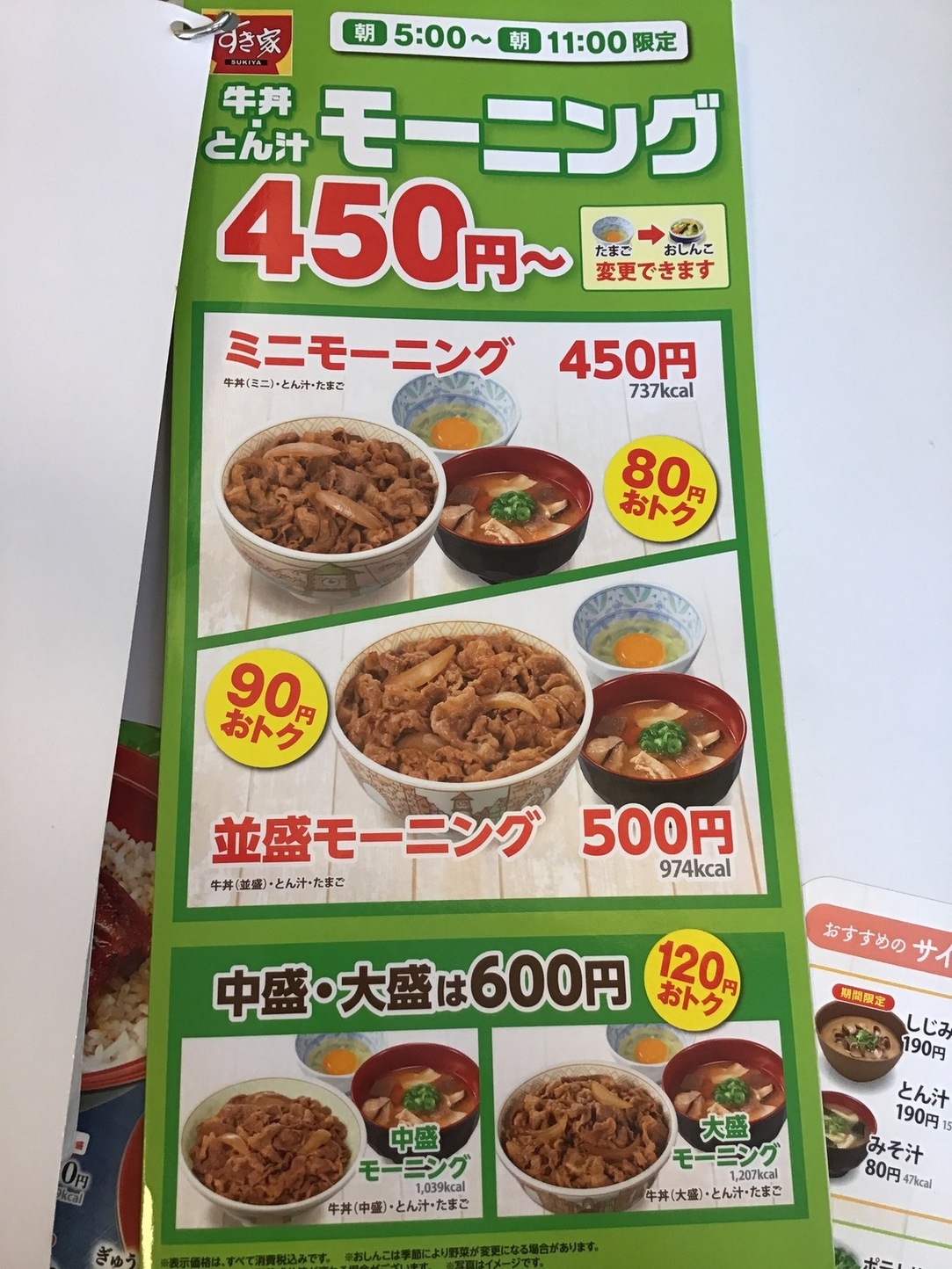 すき家 柏 松葉 町 店