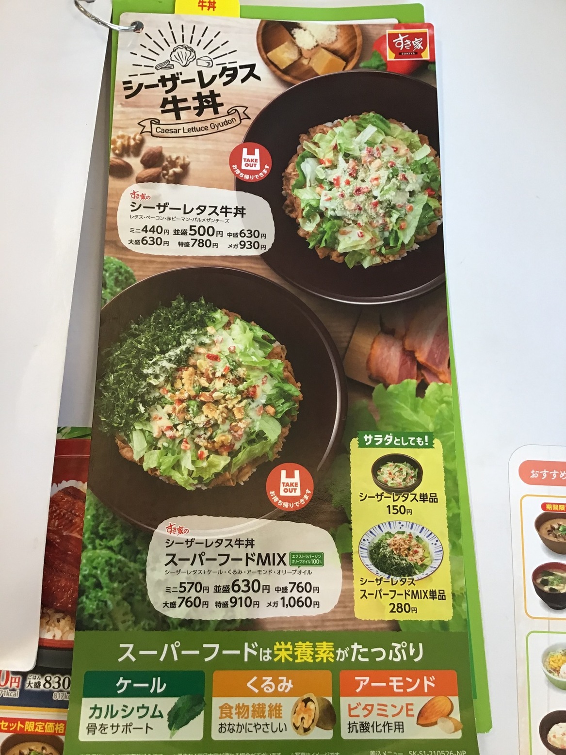 すき家 柏 松葉 町 店