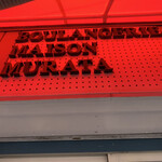 メゾン ムラタ - 