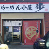 らーめん小屋 歩