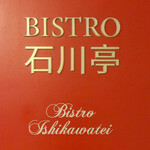 Bisutoro Ishikawatei - 