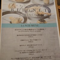 フレンチ串揚げBEIGNET 東京 - ランチメニュー