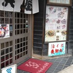 浜屋 - 