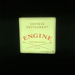 ENGINE - 