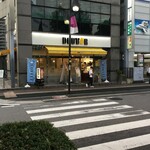 Dotoru Kohi Shoppu - ドトールコーヒーショップ 大宮ソニックシティ前店