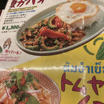 タイの食卓 オールドタイランド - 