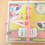 東筑軒 - 100周年記念復刻版