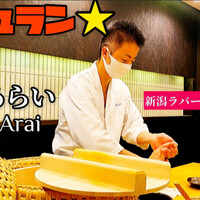 すし あらい - 
