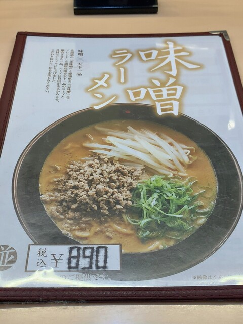 メニュー写真 天下一品 立川店 てんかいっぴん 立川 ラーメン 食べログ