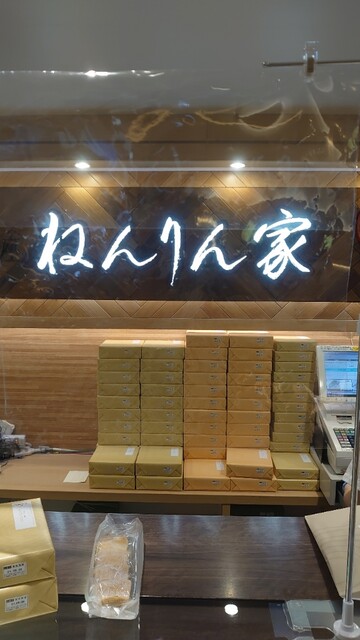ねんりん家 東京駅店 東京 バームクーヘン 食べログ ねんりん家 東京駅店 東京 バームクーヘン 食べログ