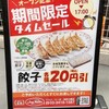 餃子の王将 ジョイ・ナーホ 池尻大橋店