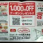 餃子の王将 ジョイ・ナーホ 池尻大橋店 - 