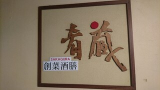 Sousai Shuzen Sakagura - 