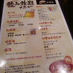 モンゴル薬膳しゃぶしゃぶ小尾羊 - メニュー