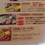 モンゴル薬膳しゃぶしゃぶ小尾羊 - メニュー