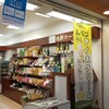 東武日光売店