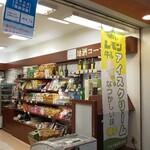 東武日光売店 - レモン牛乳アイスクリーム