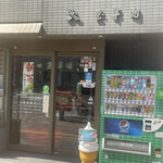 日本茶専門店 玉翠園 - 