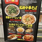 麺や 一神 - メニュー