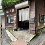 山の豆腐 - 向かいにモンベルのお店があります。