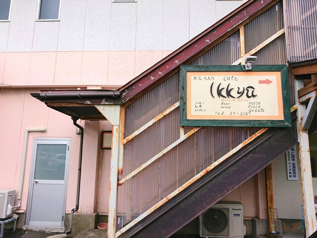 カフェ イッキュウ（cafe ikkyu） &ndash; 仁賀保の落ち着くカフェでリラックス