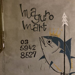 マグロマート - 