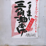 沢渡とうふや - ポスター