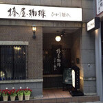 Tsubakiya Kafe - 