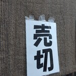 さくめ - 僕が記帳して、15分後には売り切れとなりました。1本後の列車だったら間に合わないとこでした(￣▽￣;)(210721#)