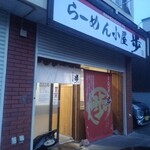 らーめん小屋 歩 - 