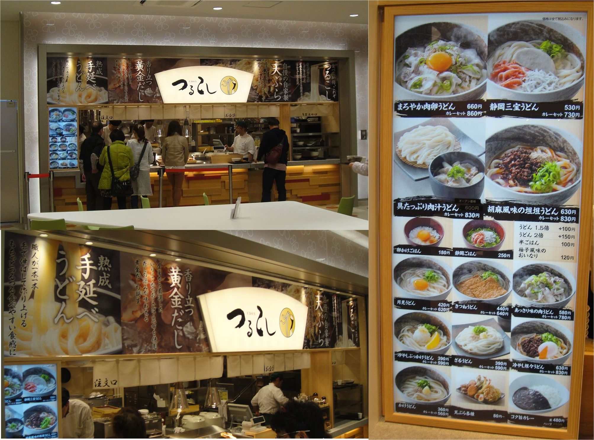 つるこし 静岡SA上り線店 name=