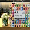 STARBUCKS COFFEE - ずんだ抹茶フラペチーノ