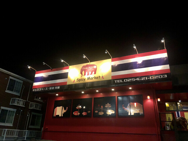 スパイシーマーケット 新発田店 Spicy Market 西新発田 タイ料理 ネット予約可 食べログ