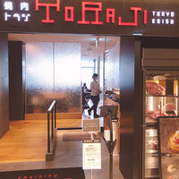 焼肉トラジ 名古屋セントラルタワーズ店 - 
