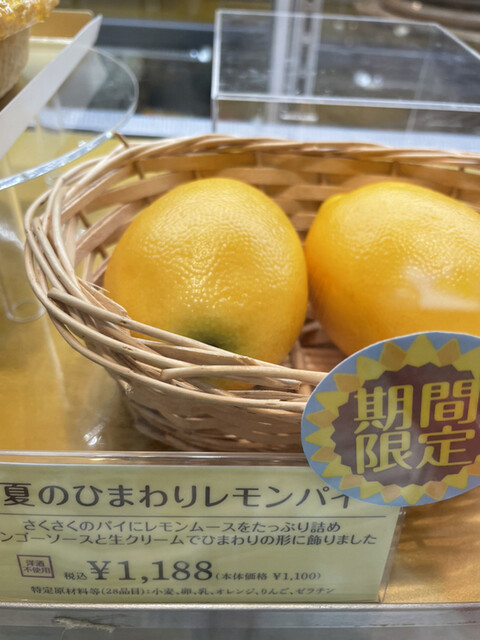 期間限定ひまわりレモンパイ By はむりんぷりん ユーハイム 松坂屋高槻店 高槻 バームクーヘン 食べログ 期間限定ひまわりレモンパイ By はむりんぷりん ユーハイム 松坂屋高槻店 高槻 バームクーヘン 食べログ