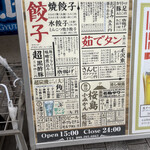 さんじ 天文館店 - 外のメニュー