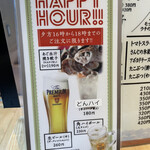 さんじ - ハッピーアワーメニュー！