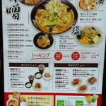 東横 - menu
