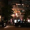 魚貝三昧 雛 ２号店