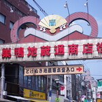 Sugamo Tokiwa Shokudou - 