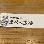 Robata Ebessan - 